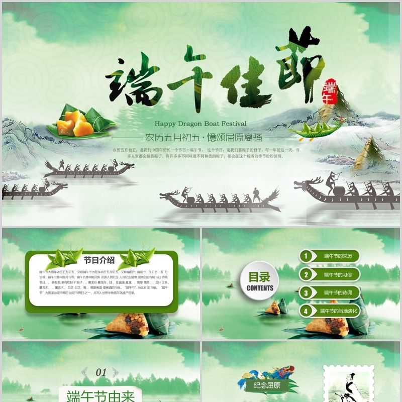 绿色端午节纪念屈原PPT模板