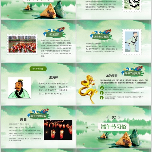绿色端午节纪念屈原PPT模板 绿色端午节纪念屈原PPT模板