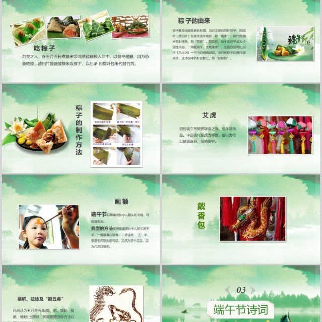 绿色端午节纪念屈原PPT模板 绿色端午节纪念屈原PPT模板