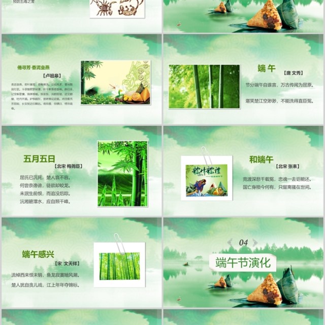 绿色端午节纪念屈原PPT模板 绿色端午节纪念屈原PPT模板