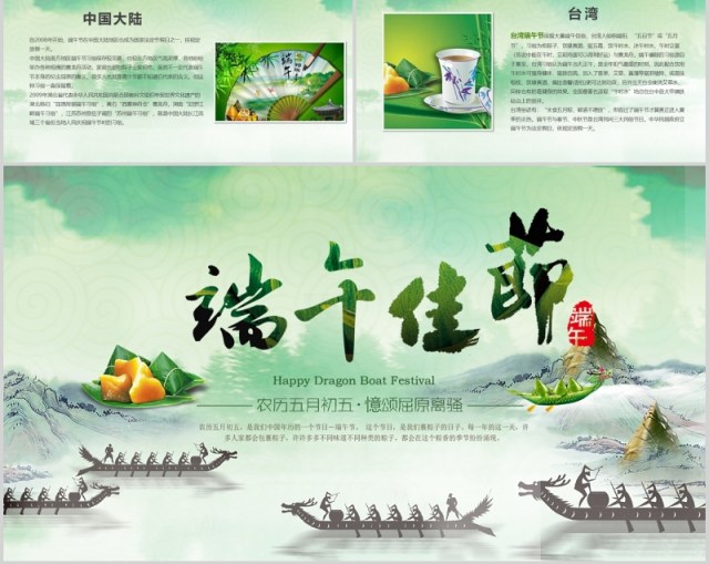 绿色端午节纪念屈原PPT模板 绿色端午节纪念屈原PPT模板