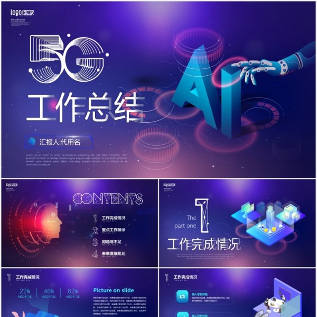 炫酷视频背景科技互联网智能风插画5G时代人工智能公司年中工作总结成果汇报PPT模板 炫酷视频背景科技互联网智能风插画5G时代人工智能公司年中工作总结成果汇报PPT模板