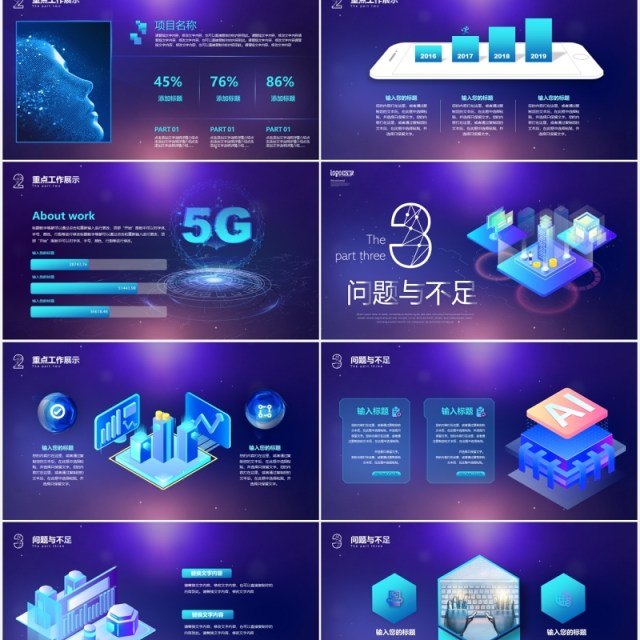 炫酷视频背景科技互联网智能风插画5G时代人工智能公司年中工作总结成果汇报PPT模板