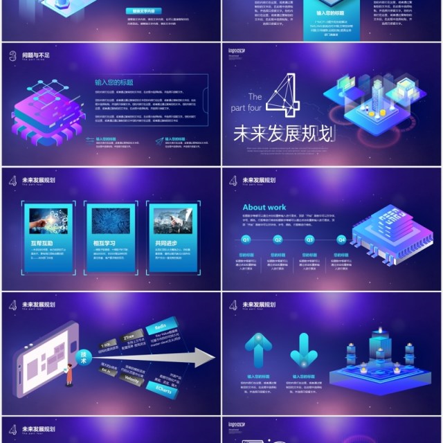 炫酷视频背景科技互联网智能风插画5G时代人工智能公司年中工作总结成果汇报PPT模板