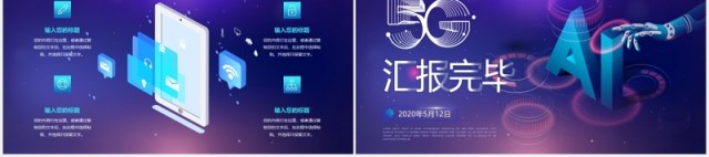 炫酷视频背景科技互联网智能风插画5G时代人工智能公司年中工作总结成果汇报PPT模板