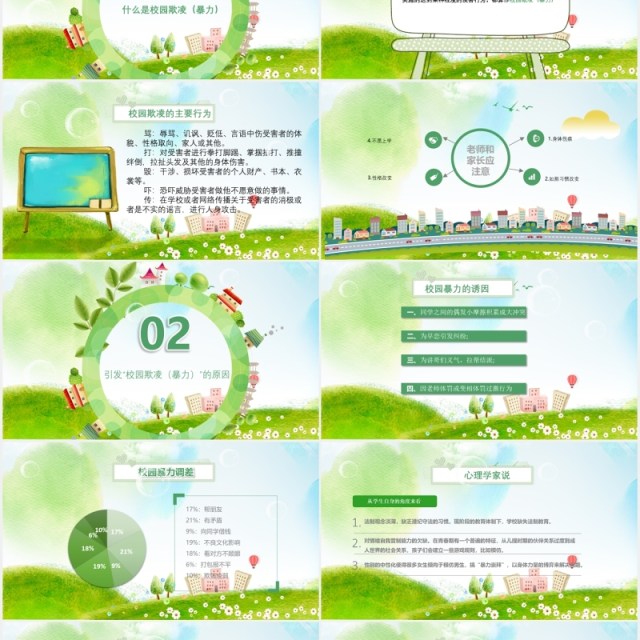 绿色中小学生校园安全反对校园欺凌PPT课件模板