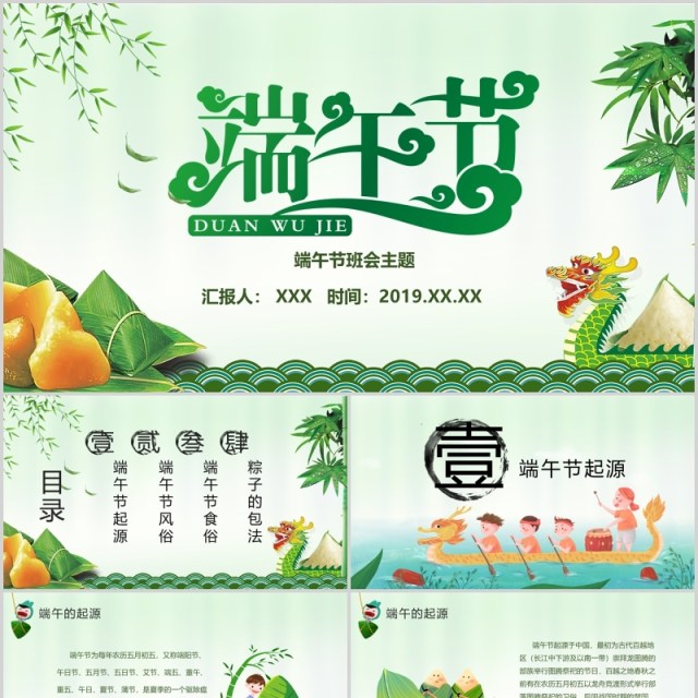 绿色端午节主题班会活动PPT模板 绿色端午节主题班会活动PPT模板