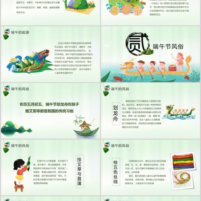 绿色端午节主题班会活动PPT模板 绿色端午节主题班会活动PPT模板