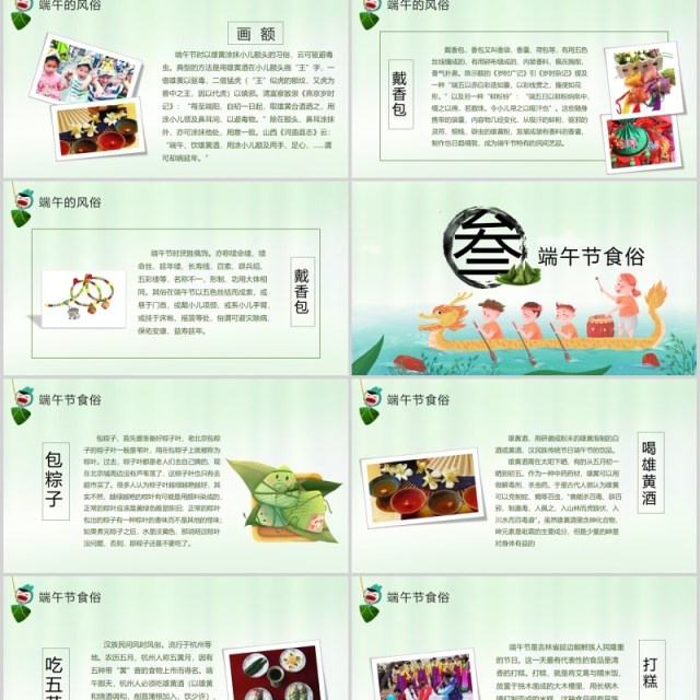 绿色端午节主题班会活动PPT模板 绿色端午节主题班会活动PPT模板