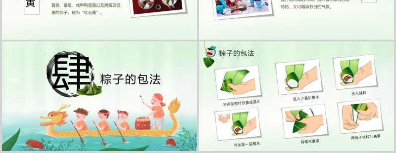 绿色端午节主题班会活动PPT模板