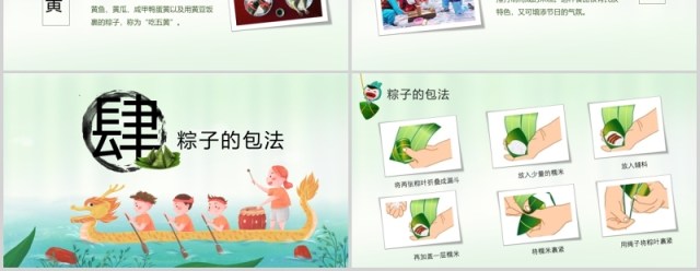 绿色端午节主题班会活动PPT模板 绿色端午节主题班会活动PPT模板