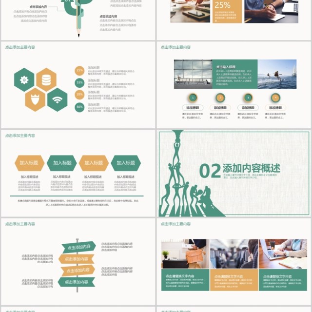 团队合作协作能力管理培训PPT模板 团队合作协作能力管理培训PPT模板