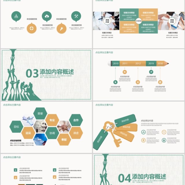 团队合作协作能力管理培训PPT模板 团队合作协作能力管理培训PPT模板
