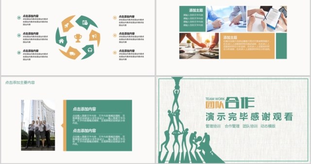 团队合作协作能力管理培训PPT模板 团队合作协作能力管理培训PPT模板