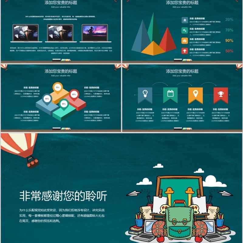 新学期开学第一课PPT模板