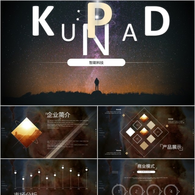 科技智能工作计划总结PPT模板 科技智能工作计划总结PPT模板