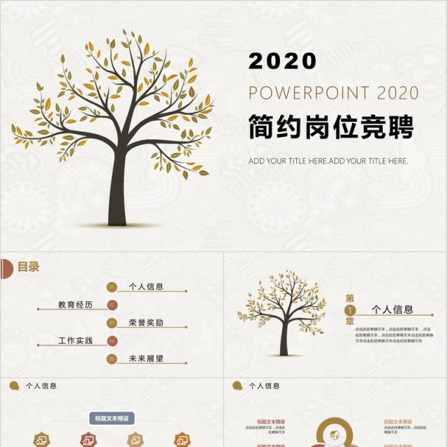 2020工作计划竞聘述职报告PPT模板 2020工作计划竞聘述职报告PPT模板