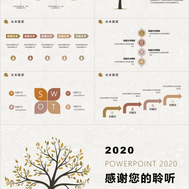 2020工作计划竞聘述职报告PPT模板