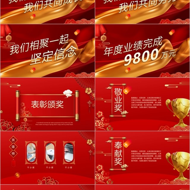 春节新春鼠年颁奖表彰年会总结PPT模板 春节新春鼠年颁奖表彰年会总结PPT模板
