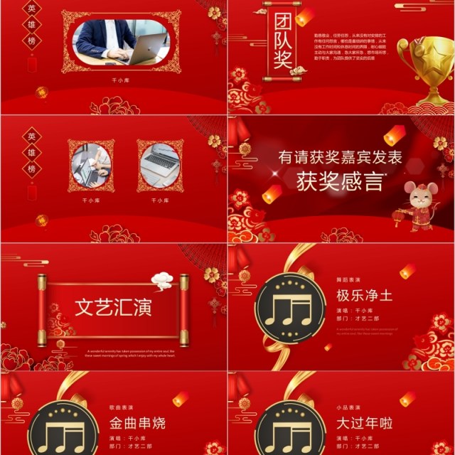 春节新春鼠年颁奖表彰年会总结PPT模板 春节新春鼠年颁奖表彰年会总结PPT模板