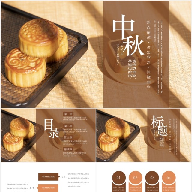 传统节日中秋节月饼宣传展示通用PPT模板 传统节日中秋节月饼宣传展示通用PPT模板