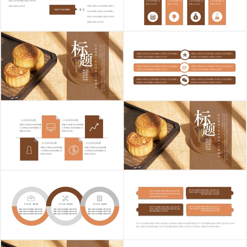 传统节日中秋节月饼宣传展示通用PPT模板