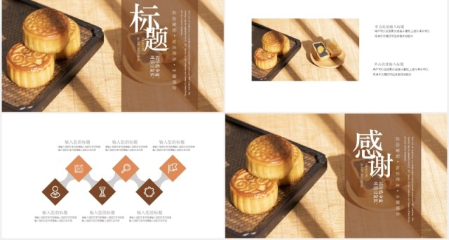 传统节日中秋节月饼宣传展示通用PPT模板