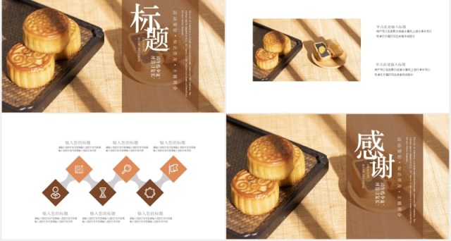 传统节日中秋节月饼宣传展示通用PPT模板 传统节日中秋节月饼宣传展示通用PPT模板