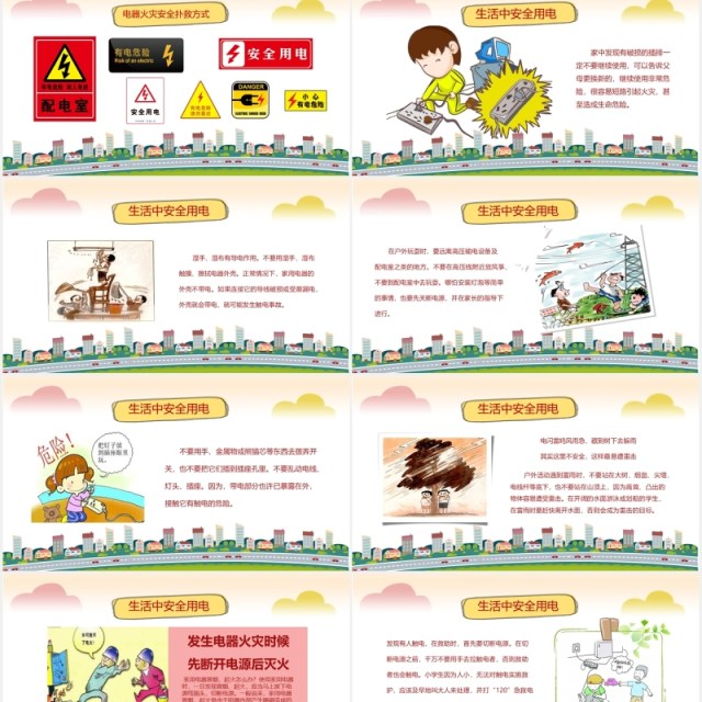 学生卡通用电安全教育主题班会PPT模板