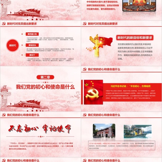 做新时代合格共产党员不忘初心牢记使命党课PPT模板 做新时代合格共产党员不忘初心牢记使命党课PPT模板