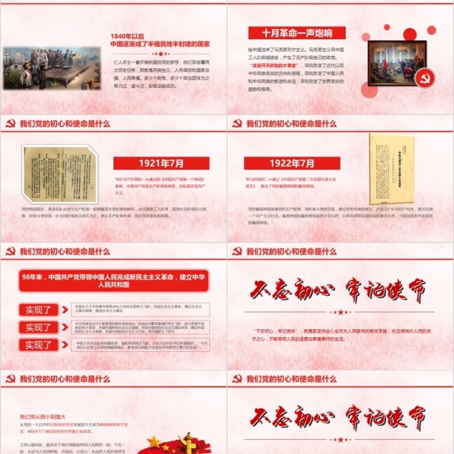 做新时代合格共产党员不忘初心牢记使命党课PPT模板 做新时代合格共产党员不忘初心牢记使命党课PPT模板
