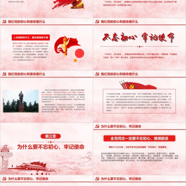 做新时代合格共产党员不忘初心牢记使命党课PPT模板 做新时代合格共产党员不忘初心牢记使命党课PPT模板