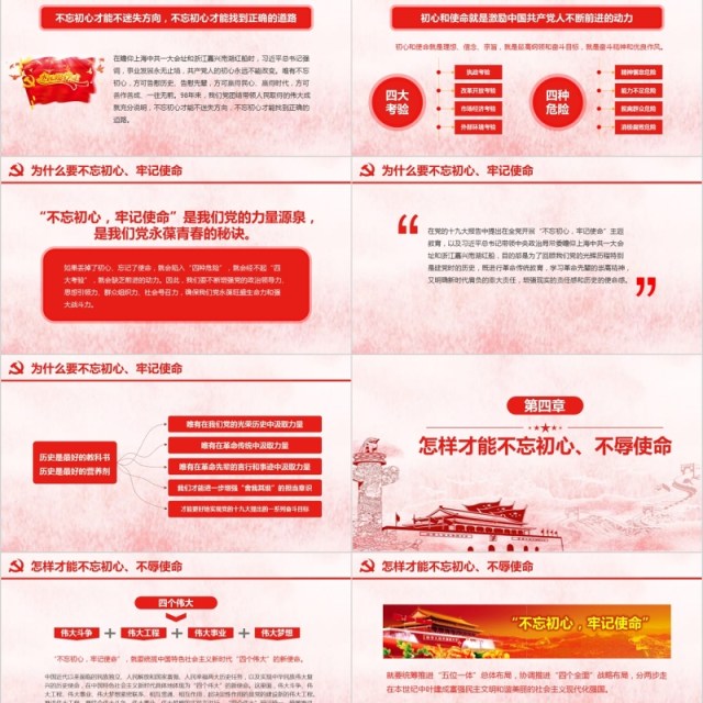 做新时代合格共产党员不忘初心牢记使命党课PPT模板 做新时代合格共产党员不忘初心牢记使命党课PPT模板