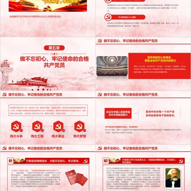 做新时代合格共产党员不忘初心牢记使命党课PPT模板 做新时代合格共产党员不忘初心牢记使命党课PPT模板