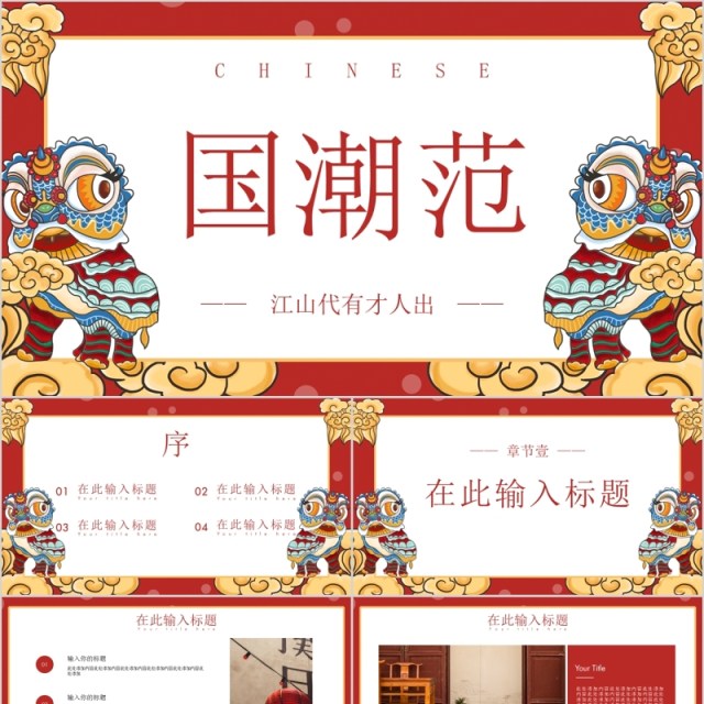 古典中国风国潮范年终总结计划PPT模板 古典中国风国潮范年终总结计划PPT模板