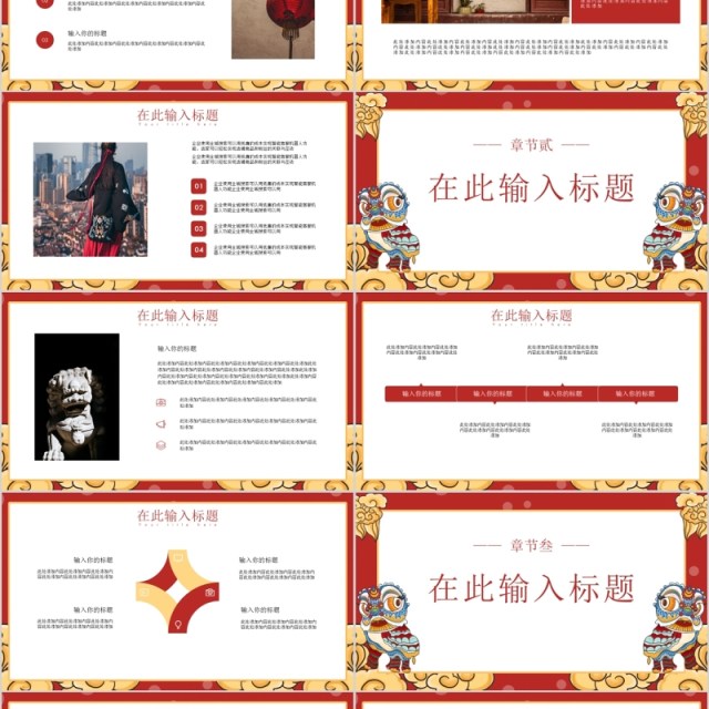 古典中国风国潮范年终总结计划PPT模板 古典中国风国潮范年终总结计划PPT模板