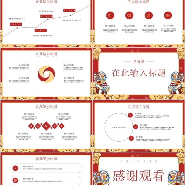 古典中国风国潮范年终总结计划PPT模板 古典中国风国潮范年终总结计划PPT模板