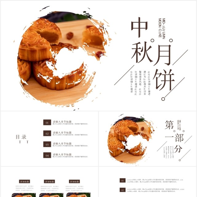 简约中国传统节日中秋节月饼通用PPT模板 简约中国传统节日中秋节月饼通用PPT模板