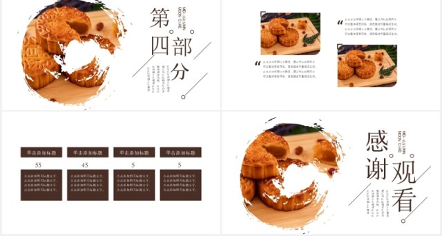 简约中国传统节日中秋节月饼通用PPT模板