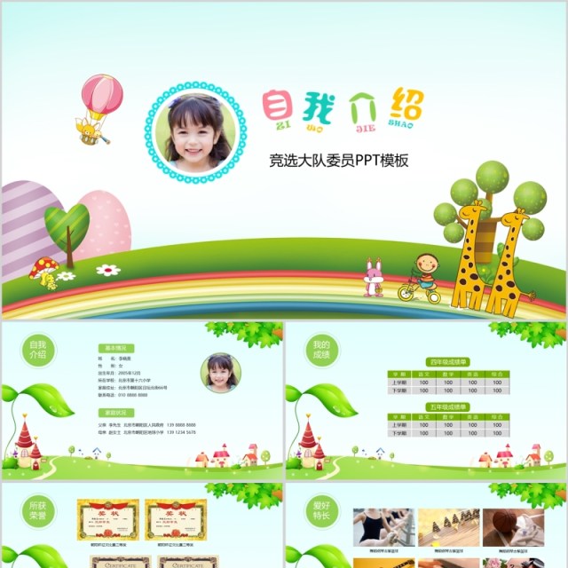 竞选大队委员自我介绍简历PPT模板 竞选大队委员自我介绍简历PPT模板