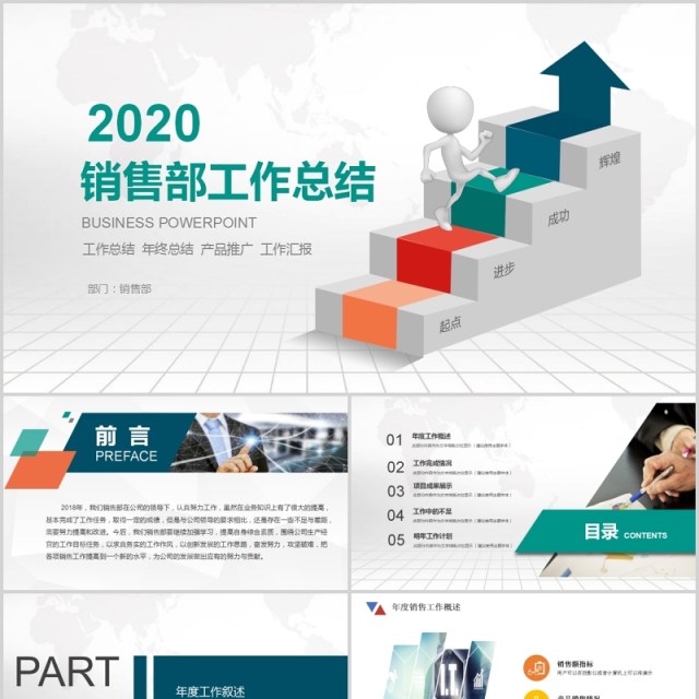销售部工作总结阶梯增长PPT模板设计 销售部工作总结阶梯增长PPT模板设计