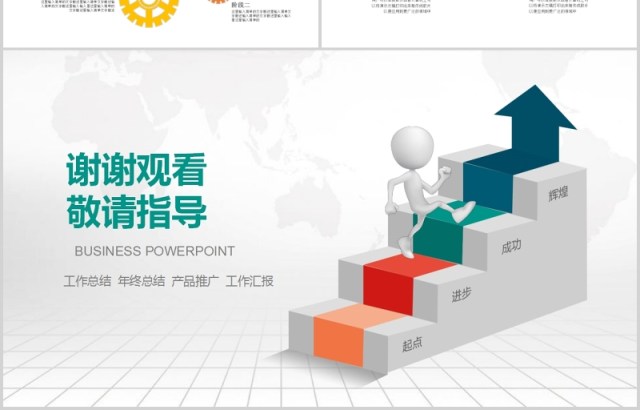 销售部工作总结阶梯增长PPT模板设计 销售部工作总结阶梯增长PPT模板设计
