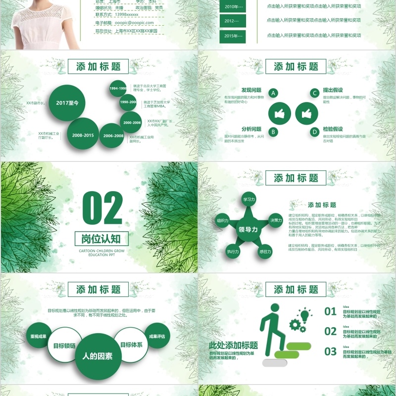北欧极简个人求职简历岗位竞聘ppt模板 北欧极简个人求职简历岗位竞聘ppt模板