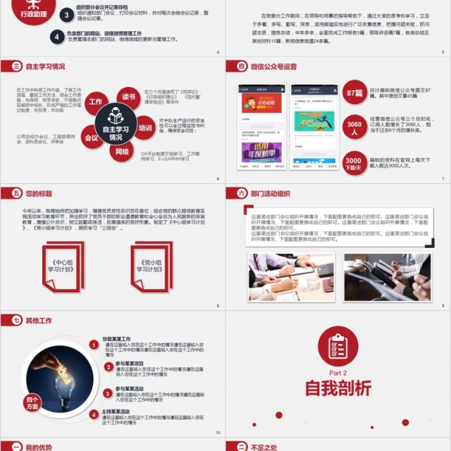 红色创意个人求职岗位竞聘PPT模板 红色创意个人求职岗位竞聘PPT模板