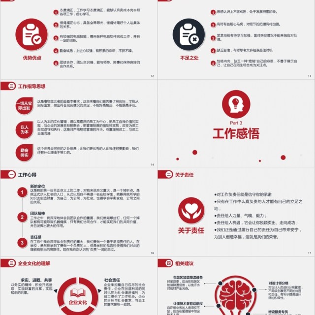 红色创意个人求职岗位竞聘PPT模板 红色创意个人求职岗位竞聘PPT模板