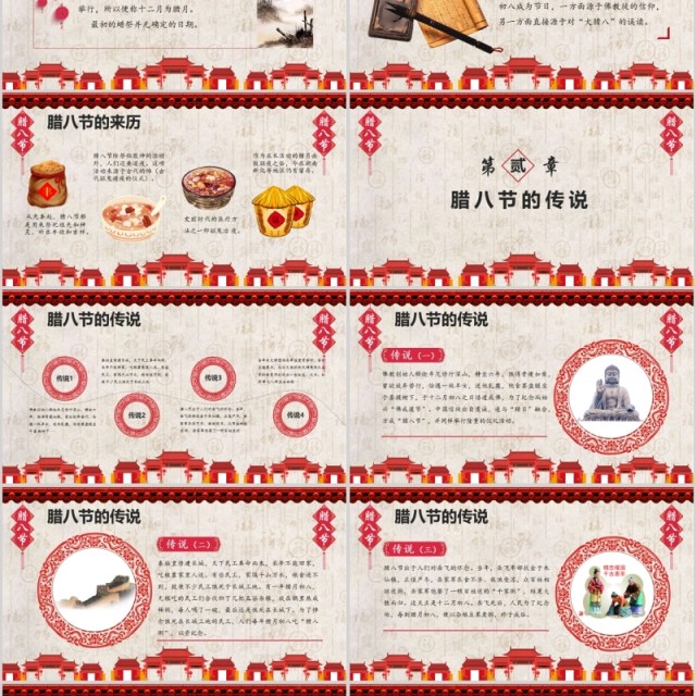 中国风传统节日腊八节主题班会PPT模板 中国风传统节日腊八节主题班会PPT模板