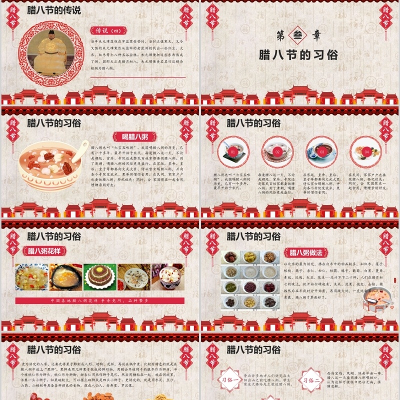 中国风传统节日腊八节主题班会PPT模板