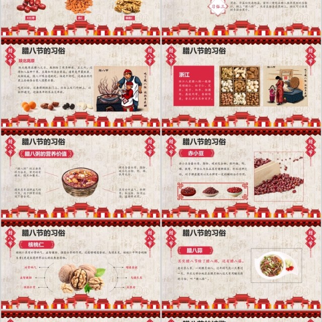 中国风传统节日腊八节主题班会PPT模板 中国风传统节日腊八节主题班会PPT模板
