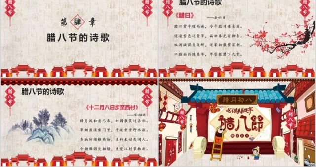 中国风传统节日腊八节主题班会PPT模板