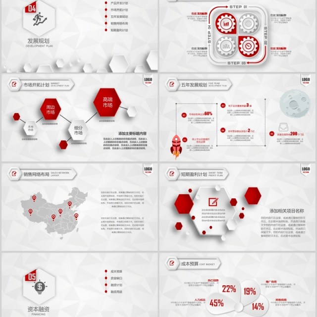 微粒体创业计划书工作报告PPT模板